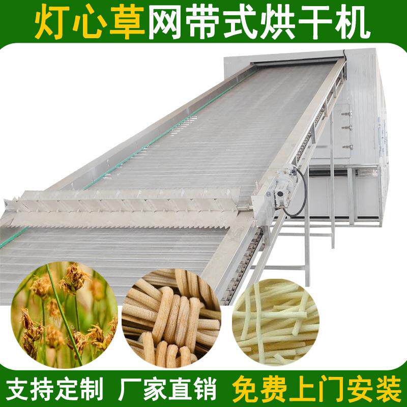 灯芯草烘干机全自动水灯心龙须草中药材脱水烘干设备秧草干燥机