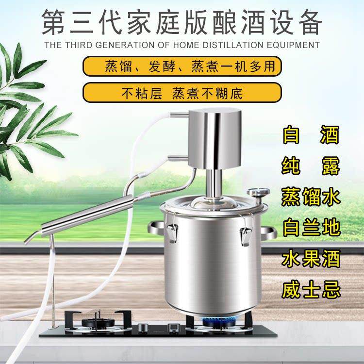 家庭酿酒机小型酿酒设备家用蒸酒器酿酒器纯露机自酿酒烧酒蒸馏水