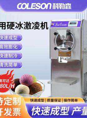 COLESON意式商用硬冰淇淋机哈根达斯挖球形冰激凌机厂家直供跨境