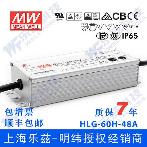 明纬48VLED电源60WHLG-60H-48A1.45A可调+48V恒压防水7年质保