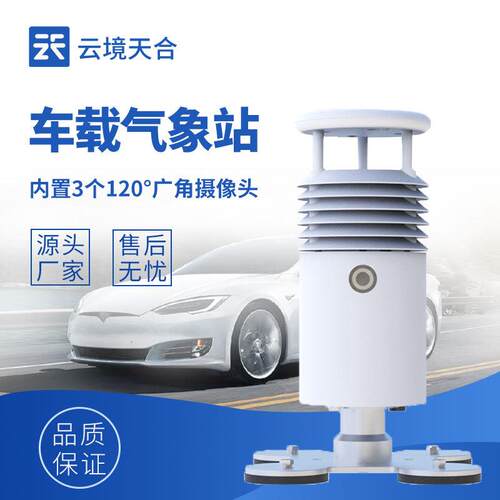 小型车载气象站车载移动式自动气象站可移动式视频款车载气象站