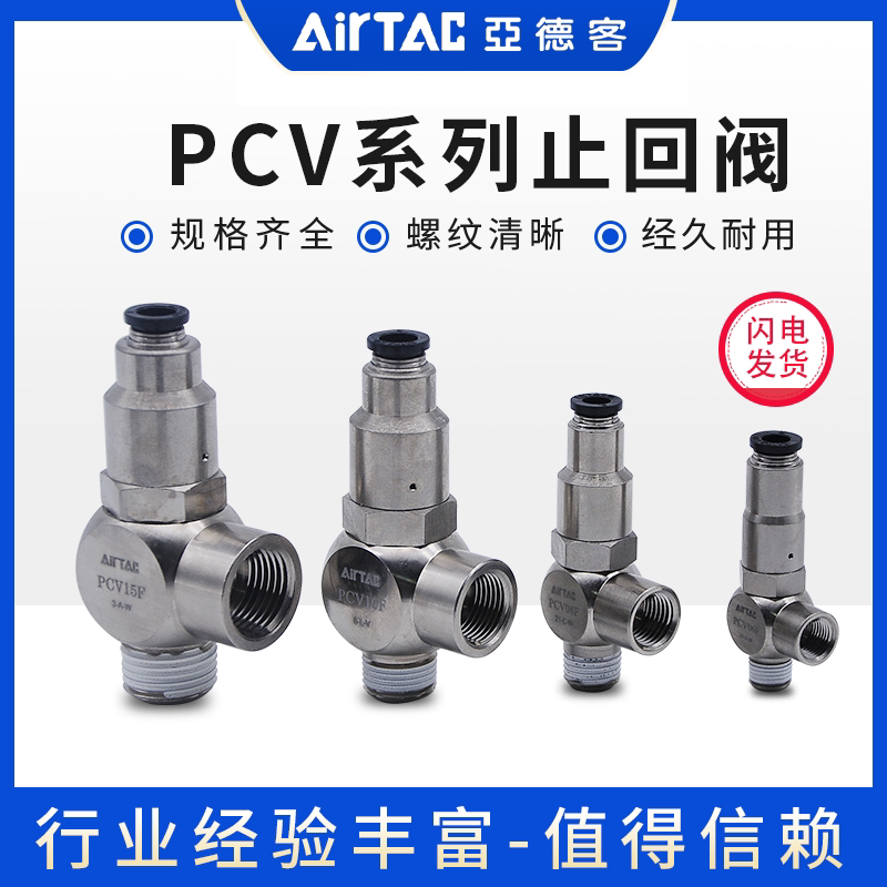 亚德客型PVC系列气动空气诱导止回阀单向阀气缸保压阀PCV06F/08F