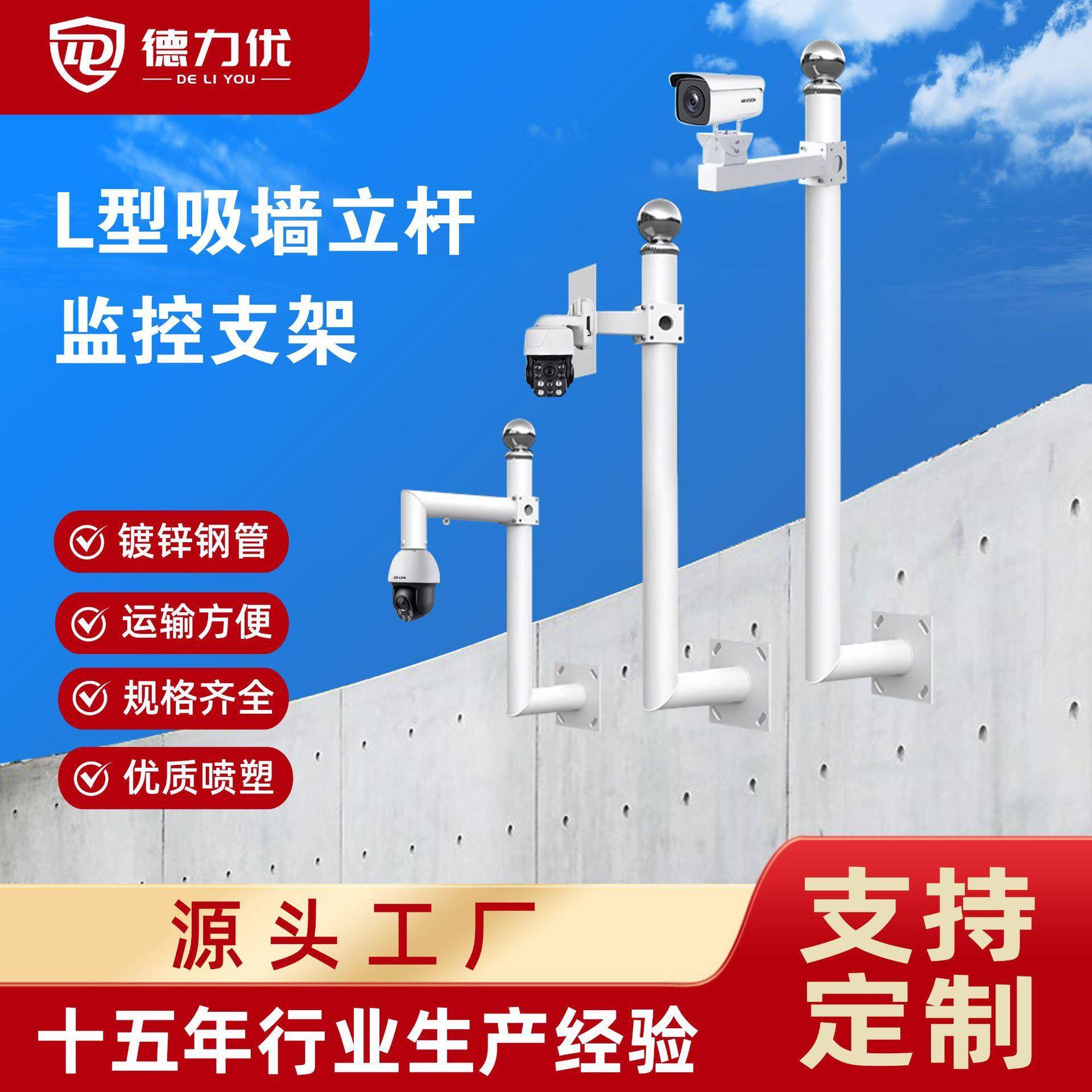 吸墙L型监控支架工厂摄像头立杆球机枪机立柱L型监控围墙支架