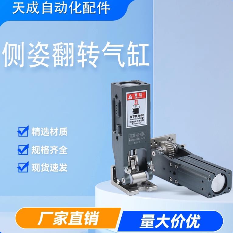 机械手配件天行侧姿气缸组90度翻转齿条侧姿组气缸CH-3240DL链条