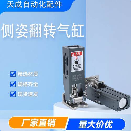 机械手配件天行侧姿气缸组90度翻转齿条侧姿组气缸CH-3240DL链条