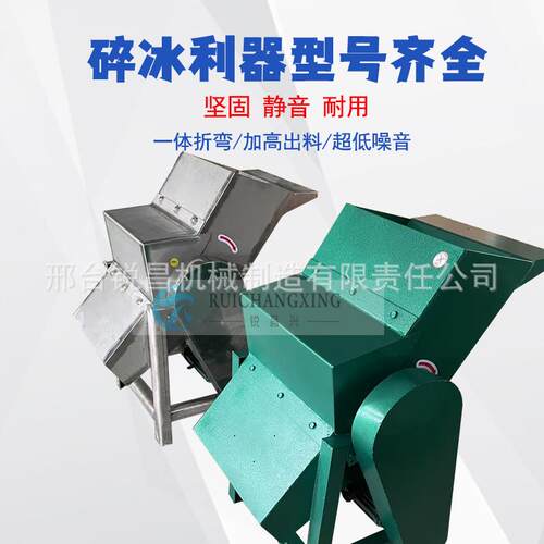 商用大型碎冰机冰块粉碎打冰机大功率工业刨冰海鲜铺冰台运输碎冰