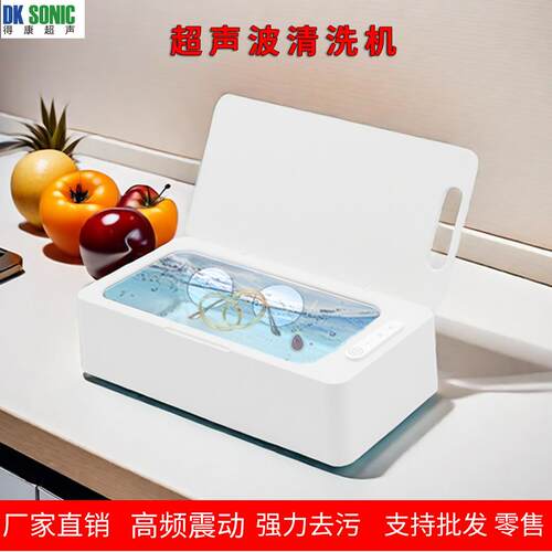 厂家直销家用超声波清洗机眼镜珠宝首饰手表钢笔头化装刷清洗机