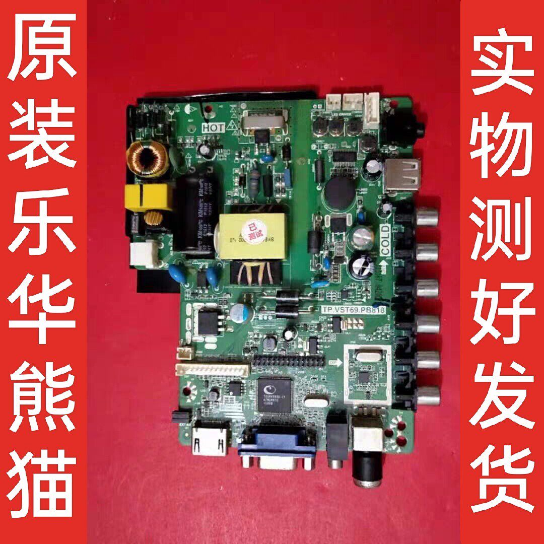 原装 乐华32寸TP.VST59.PB818 三合一主板电视主板