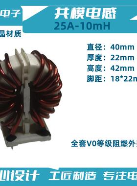 25A10mH20mH共模电感线圈纳米晶非晶滤波EMC电器EMI脚位18*22