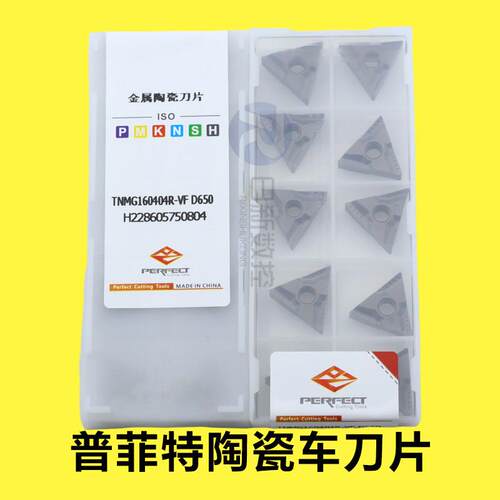 普菲特陶瓷三角形数控刀片TNMG160404R/L-VF特固克开槽外圆刀粒