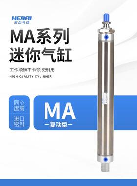 不锈钢迷你气动小型笔型MA气缸16/20/25/32/40*50/75/125/150/300