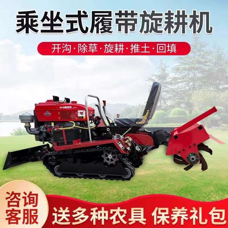 农用履带旋耕机小型柴油微耕机旱地水田两用耕田乘坐式果园管理机