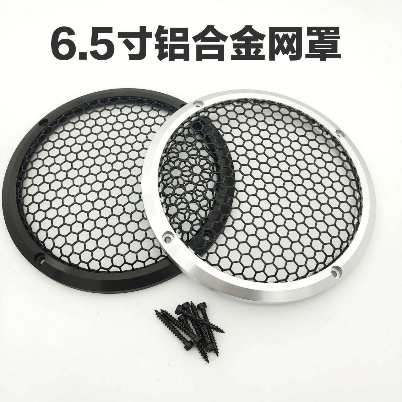 汽车喇叭铝网罩A柱改装金属面罩1.5寸2寸3.5寸4寸6寸扬声器保护网