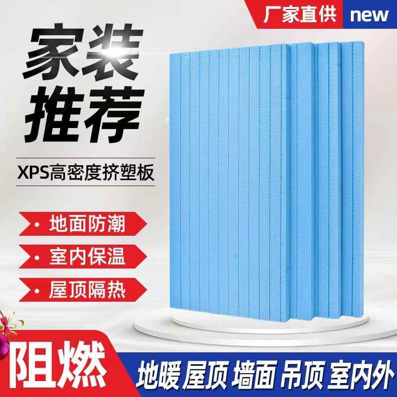 保温板外墙xps挤塑板地垫宝地暖板内墙屋顶吊顶隔热板聚苯板阻燃