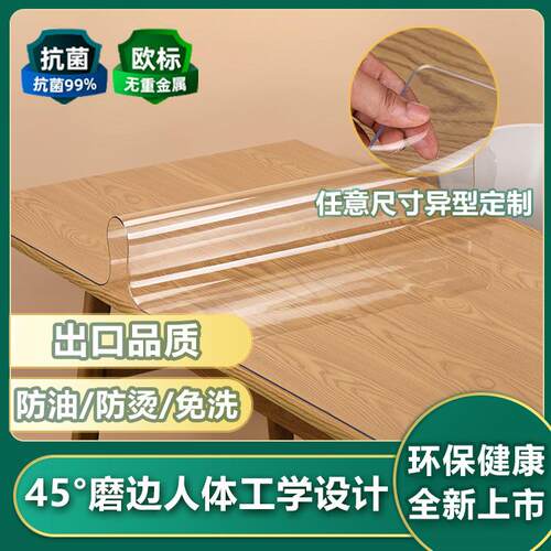 无味软玻璃PVC桌布防水防烫防油免洗塑料透明餐桌垫茶几厚水晶板