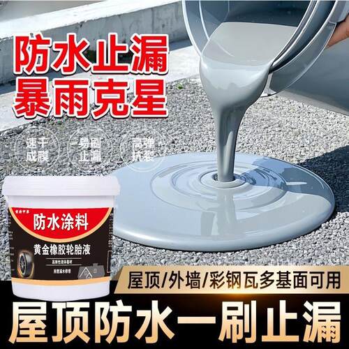 屋顶防水补漏材料房屋顶裂缝渗水专用涂料楼顶漏水堵漏王防漏防水