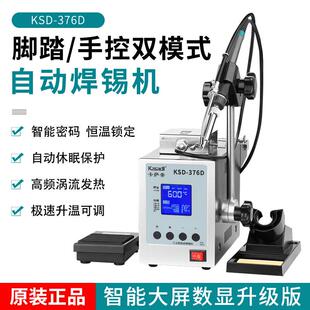 卡萨帝376D自动焊锡机150W大功率脚踏送锡机电烙铁高频恒温焊台