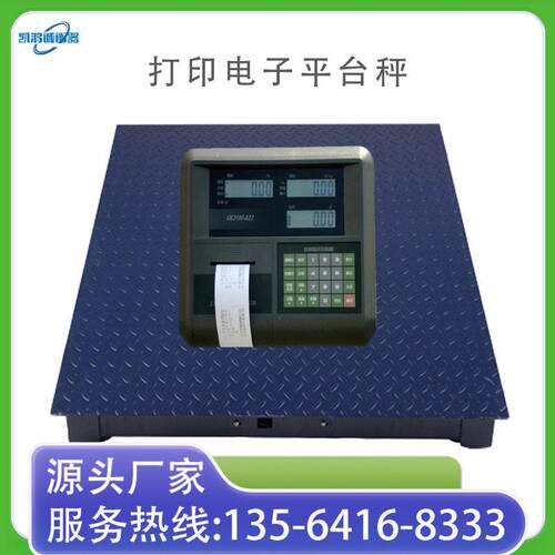 DCS3吨打印地磅精度电子平台秤碳钢烤漆材质RS232串口通讯