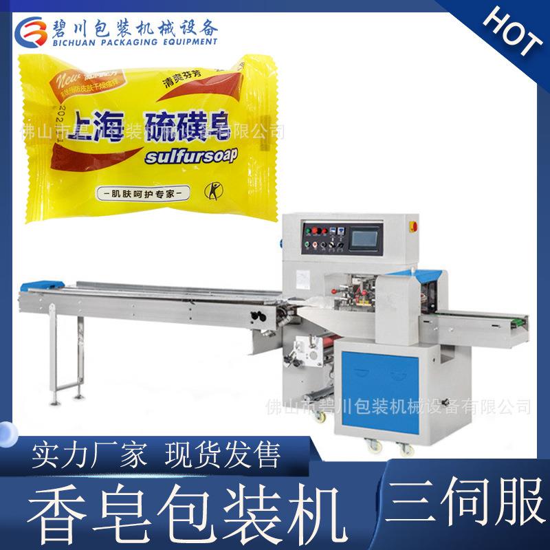 厂家直供香皂包装机酒店用品包装机械硫磺皂肥皂全自动包装设备