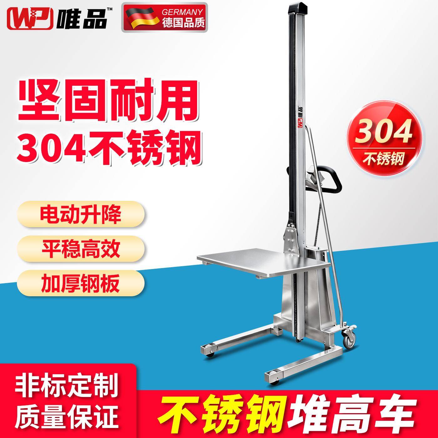WEPI04电动不锈钢堆高车迷你单立柱液压升降车升高车轻便小型