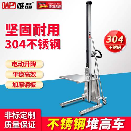 WEPI04电动不锈钢堆高车迷你单立柱液压升降车升高车轻便小型