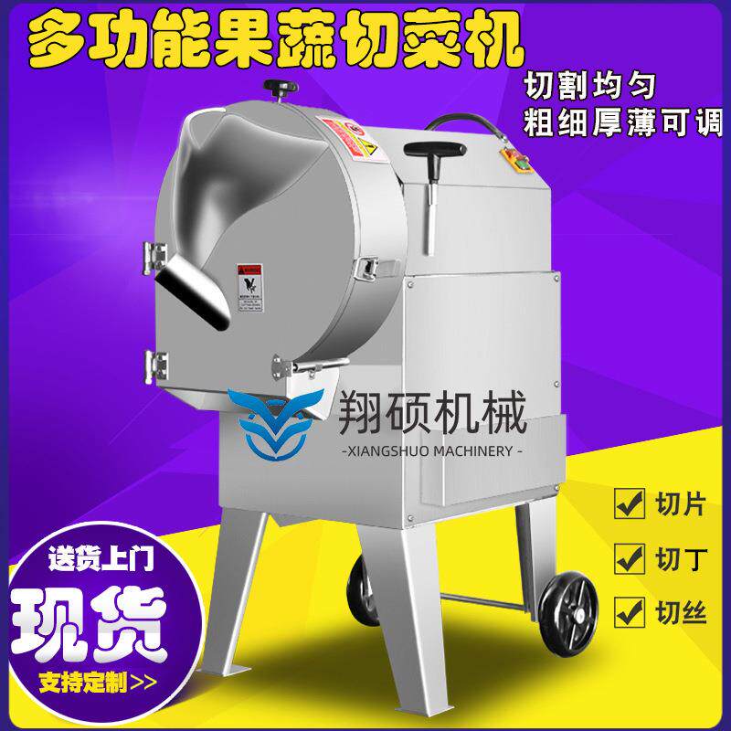 翔硕供应胡萝卜青萝卜切片机芥菜切丝机尺寸可做包邮