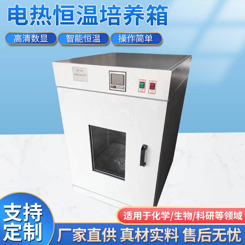电热恒温培养箱厂家直销数显立式生化霉菌培育箱实验室光照培养箱
