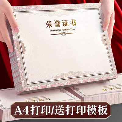 100张a4荣誉证书内芯12k加厚空白奖状获奖证书内页可打印表扬信奖