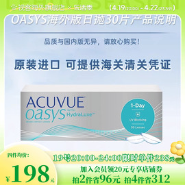 强生安视优欧舒适acuvueoasys隐形眼镜，日抛盒30片硅水凝胶