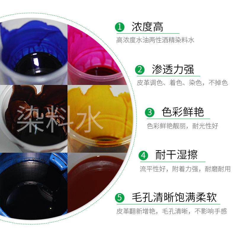 金属络合染料水植鞣革皮雕高浓度改色剂水性漆水油两性染色剂色