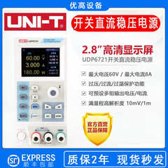 优利德UDP6721直流维修电源60V/8A/180W开关型多功能直流稳压电源