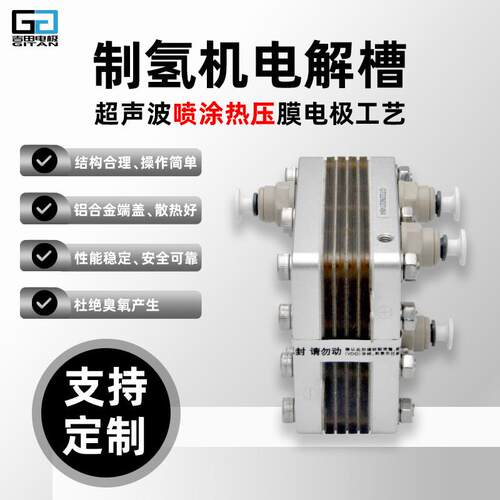 800 ml双吸电解槽模块发GT-A800APEM 气生器富氢氢水机 吸氢机 氢