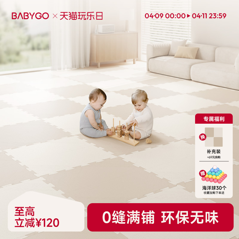 BABYGO宝宝拼接爬行垫儿童地垫XPE爬爬垫家用加厚婴儿防摔无味
