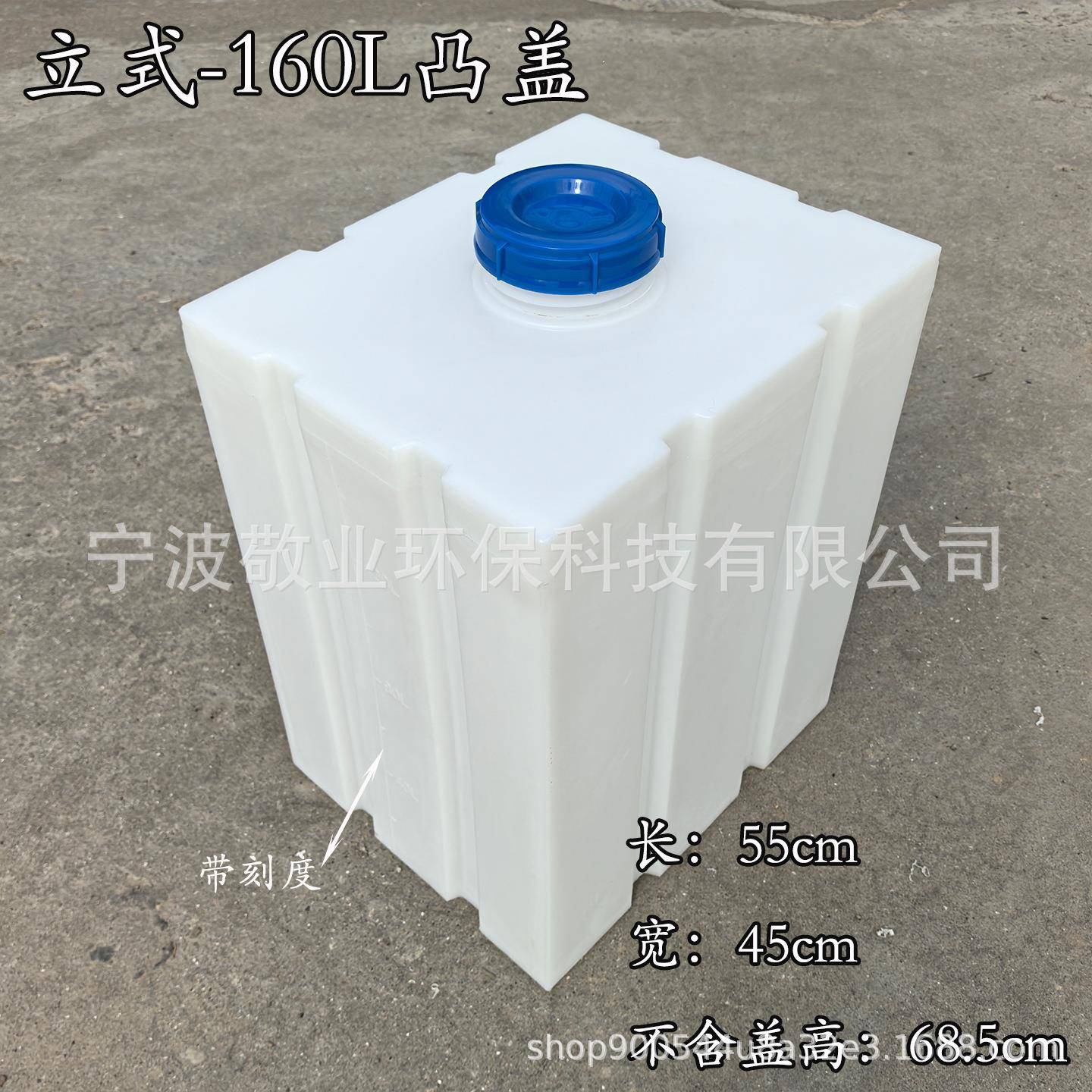 方形水箱立式家用户外储水罐160L设备机械污水处理塑料桶飞防拌药