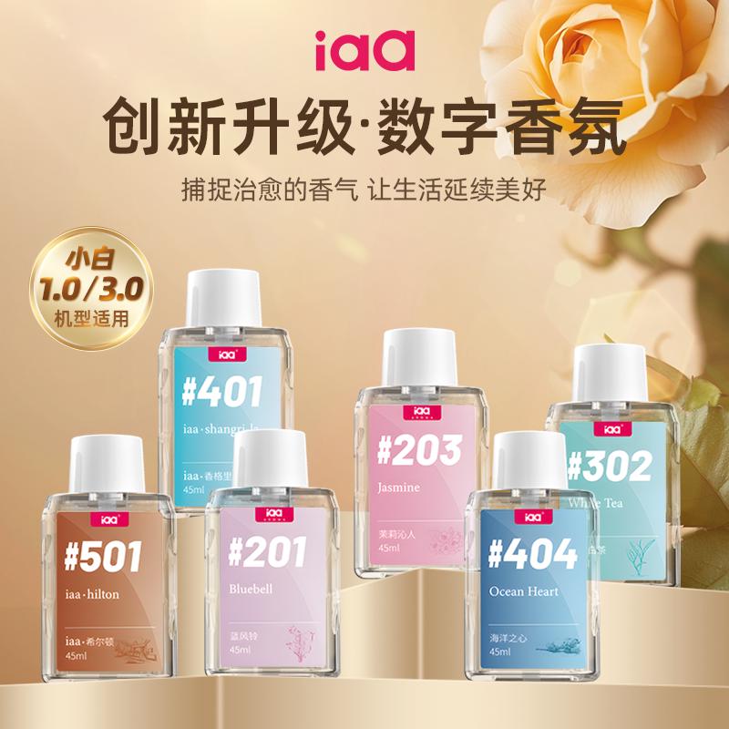 小白香氛机专用精油 自动喷香机香水补充液家用卧室酒店空气清新