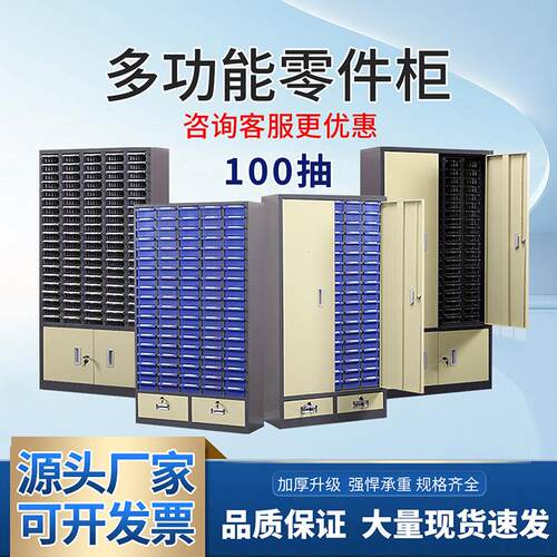 零件柜抽屉式100抽五金刀具柜电子元件柜螺丝分类柜工具柜收纳柜