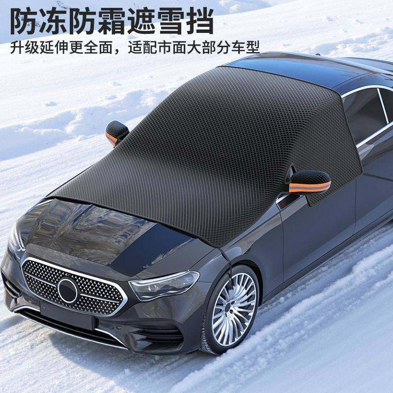 汽车遮雪挡前挡风遮阳罩玻璃遮阳板加厚磁吸雪罩防冻半罩车衣