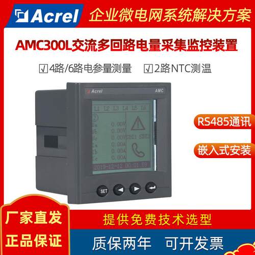 安科瑞智能三相多功能电表AMC00L多回路电量采集监控装置4G无线