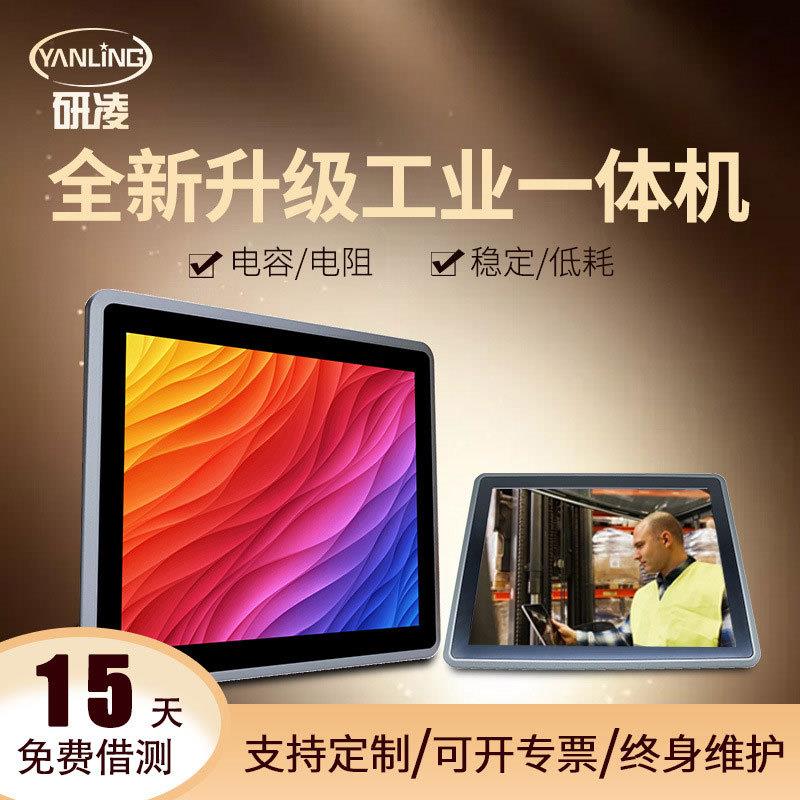 研凌15寸工业触摸一体机电阻触摸屏无风扇嵌入式工控机工控一体机