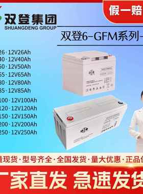 双登蓄电池6-GFM-12V 26AH40AH50AH65AH80AH85AH100AH120AH150AH