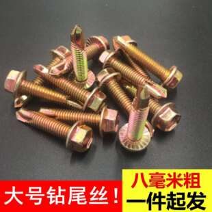 M8粗大号钻尾螺丝六角头钻尾螺栓加粗车间门燕尾自攻自钻螺钉