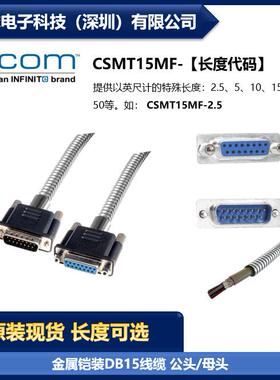 L-COM CSMT15MF 金属铠装DB15线缆连接器公头/母头双屏蔽 现货