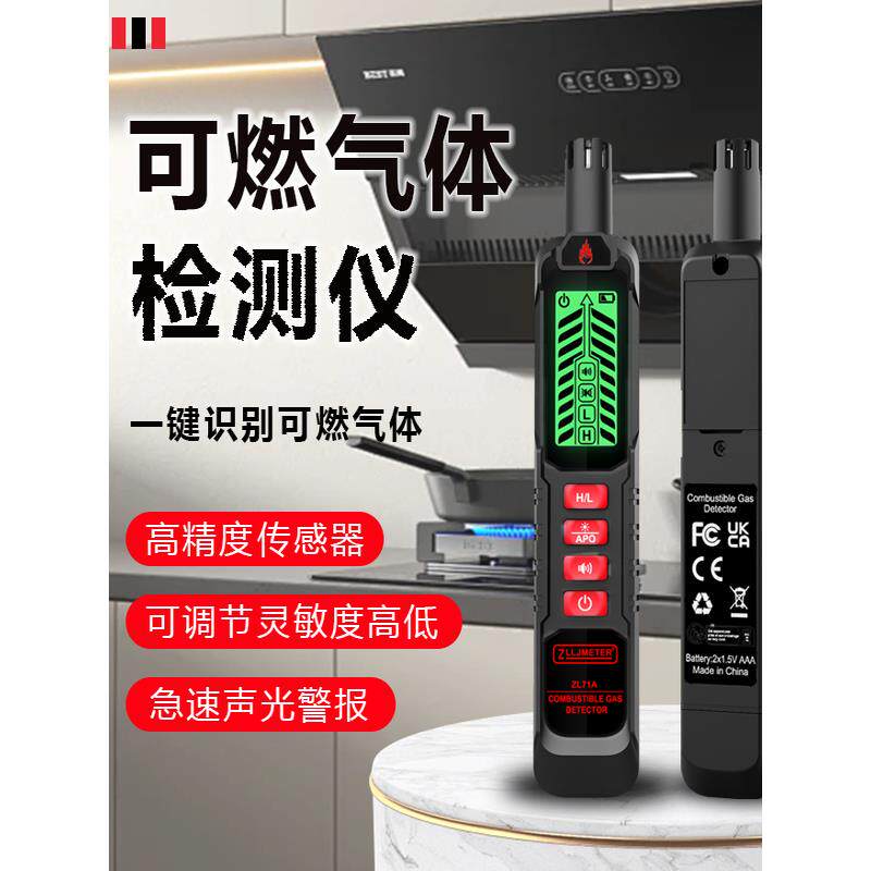 可充电款可燃气体探测仪天然气液化气泄露检漏仪高精度煤气测试仪