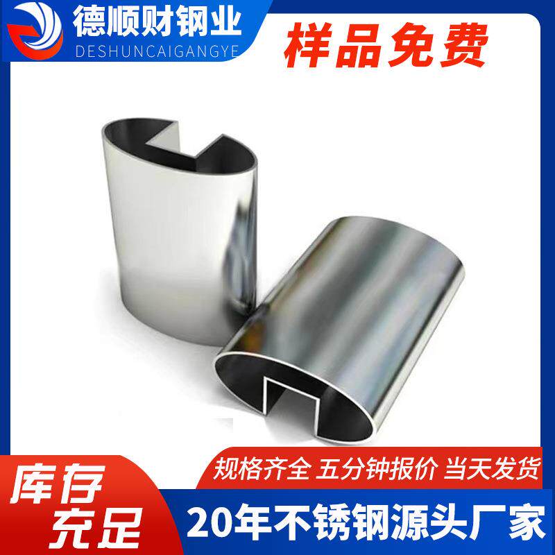 家具焊接异型管冲压异型扶手管门框门扇管拱形半圆平椭不锈钢管