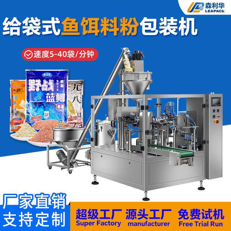 给袋式鱼饵料粉包装机粉末粉剂螺杆计量分装8工位旋转自动包装机