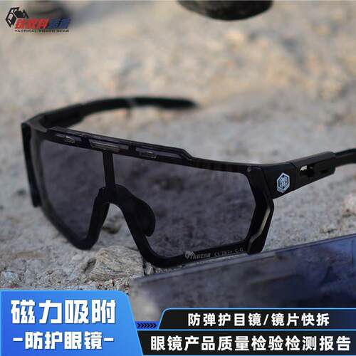 钛敌科磁吸防弹眼镜军迷近视钓鱼骑行运动变色战术射击偏光护目镜