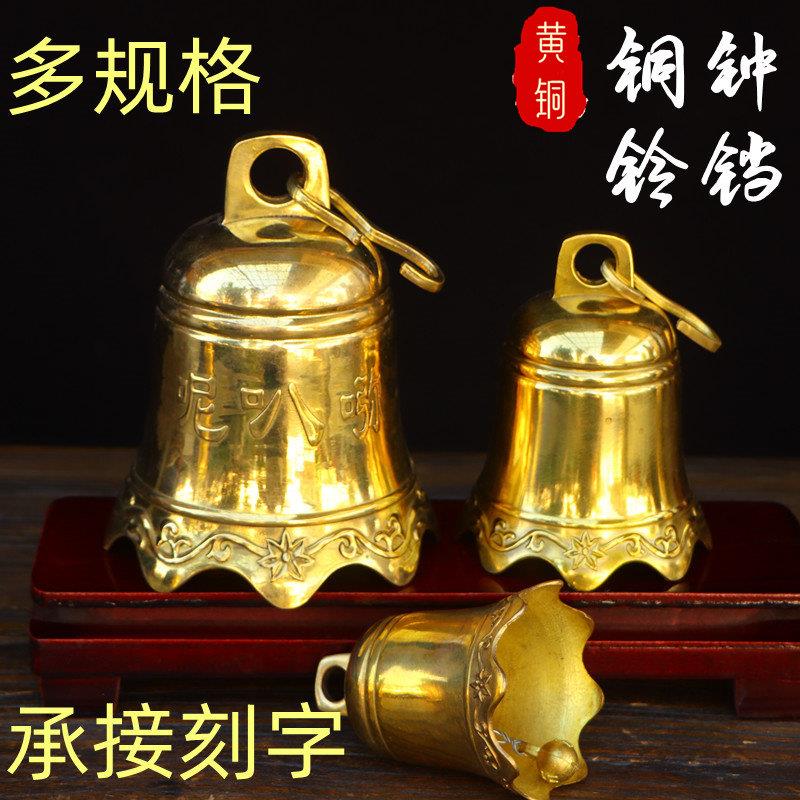 纯铜钟警钟长鸣铃铛六字真言无字图案定制刻字光面钟寺庙塔檐角钟