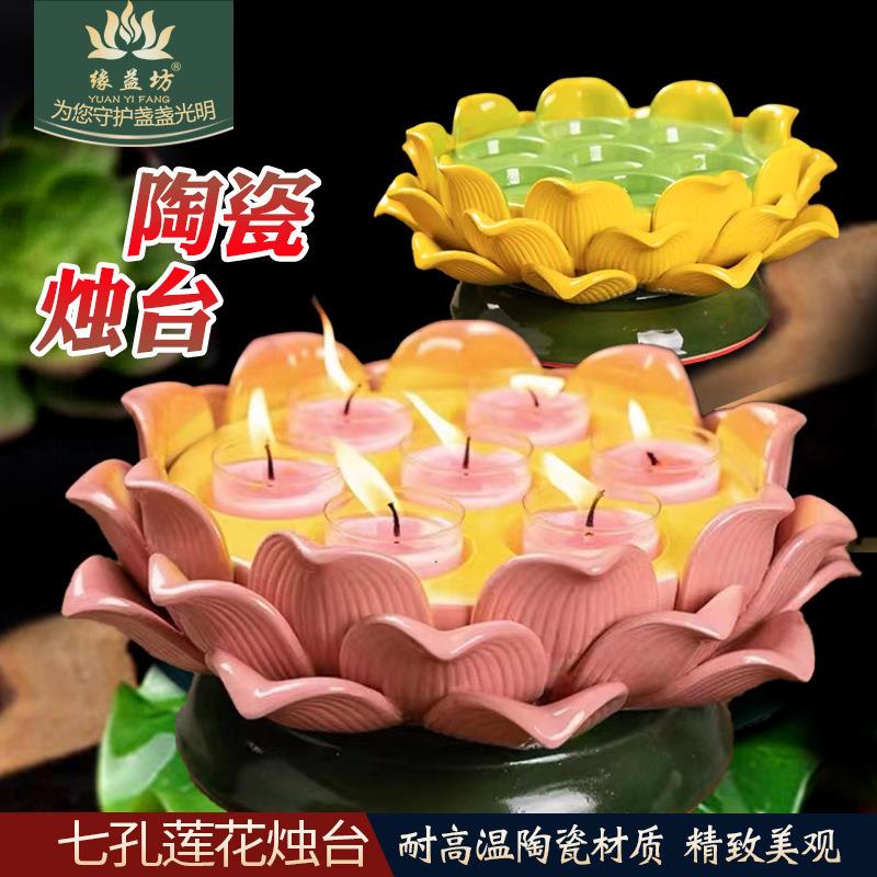 陶瓷烛台供奉酥油灯灯座多种色可选更好的保护台面放小时供佛烛