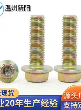 现货强度8.8法兰螺栓彩花锌级53157高89平脑法兰齿螺栓