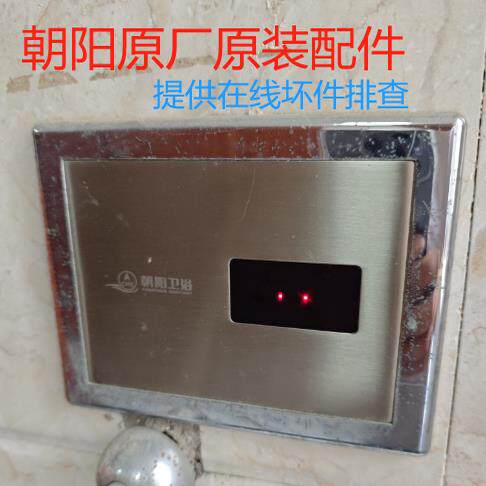 CME朝阳小便斗感应器配件G-03朝阳感应器配件IU121蹲便G01A02